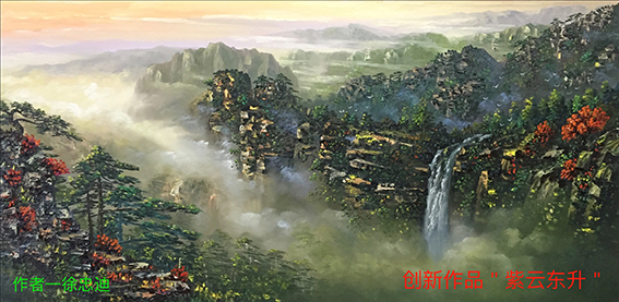 中国著名油画家徐忠迪  中西结合油画作品作品3 《紫云东升》